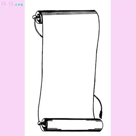 卷轴简笔画竖着的画法图片