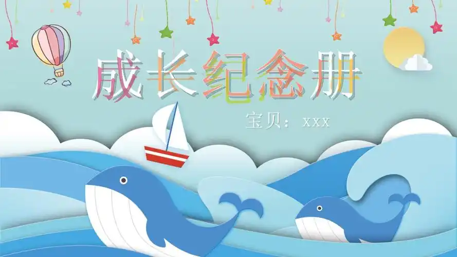 幼儿园小学成长档案相册纪念成长纪念册_第1页