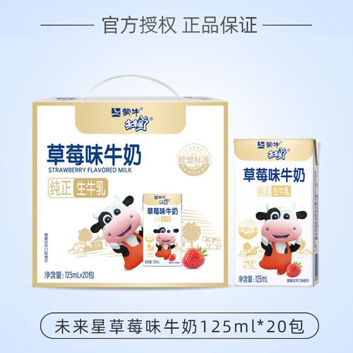 蒙牛未来星儿童学生成长牛奶125ml*20营养美味早餐饮品 草莓味牛奶(生