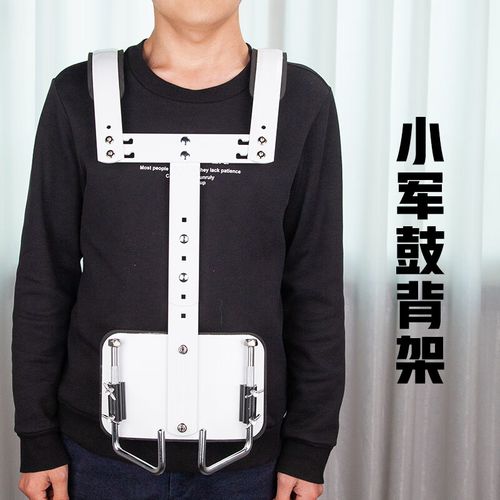 乐队鼓号队行进大小军鼓爵士鼓双肩背架金属加厚款学生用 小军鼓背架