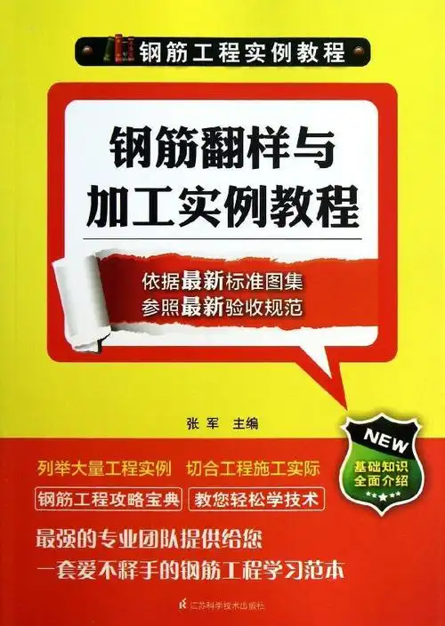 钢筋翻样与加工实例教程 畅销书籍 正版 建筑材料