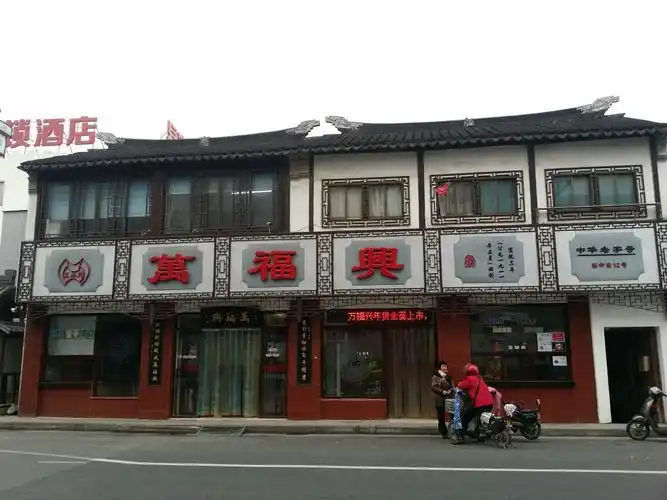 苏州最地道美味的传统小吃街