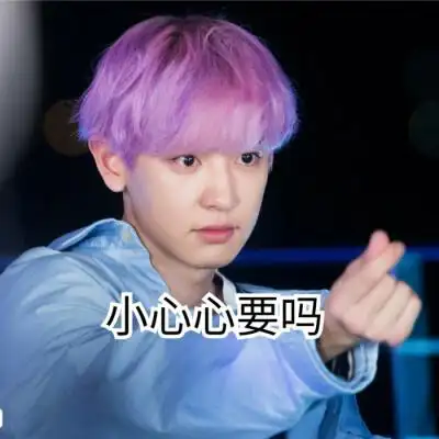 朴灿烈在线沙雕表情包