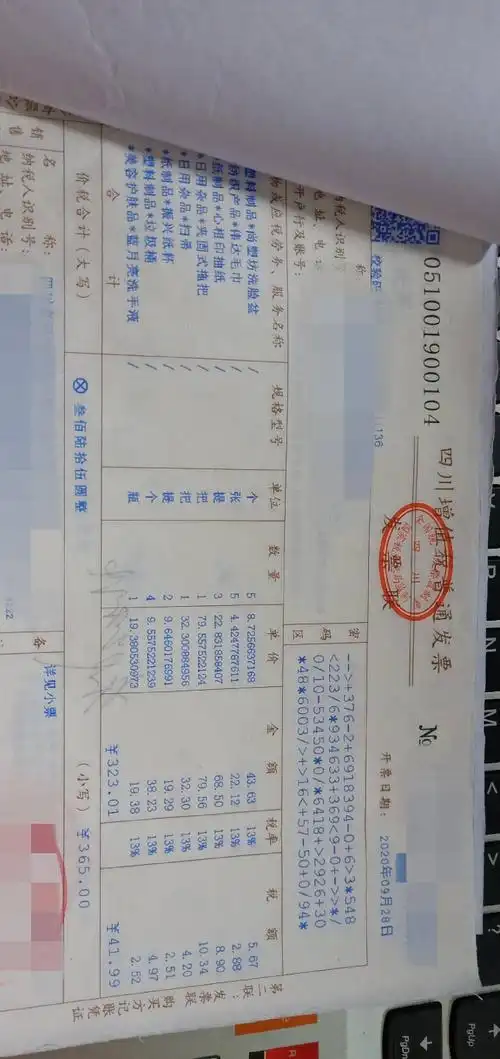 老师,购买办公用品收到增值税普通发票,分录借:管理费用 323.