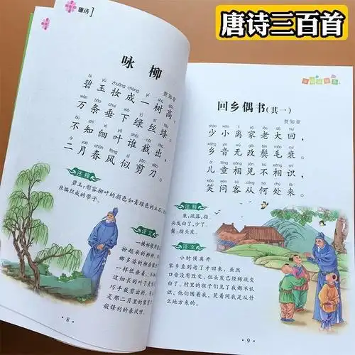 《唐诗三百首300首幼儿早教启蒙书彩图注音小学生课外阅读书籍古诗
