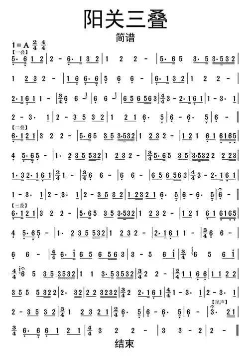 阳关三叠简谱