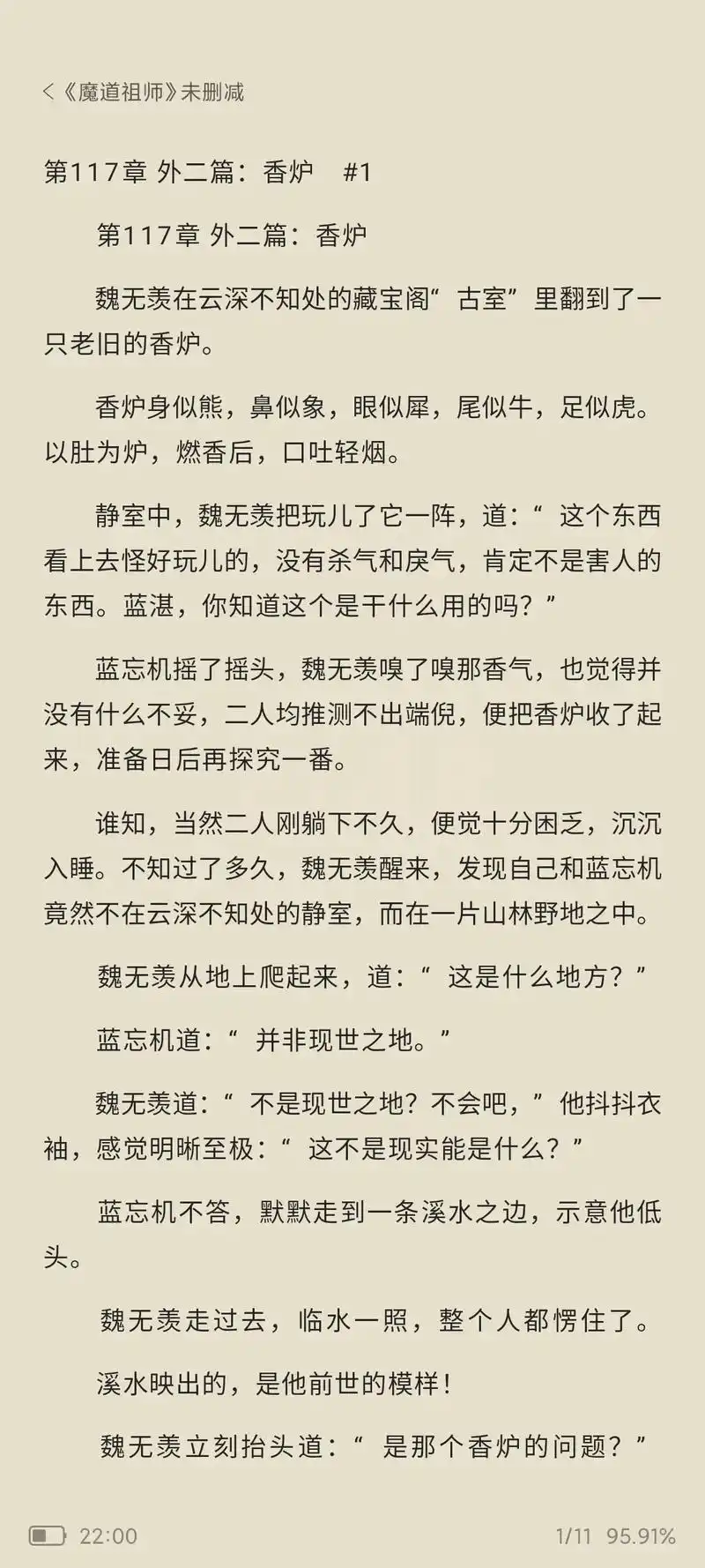 魔道祖师旧版无删减第117香炉篇1 - 抖音