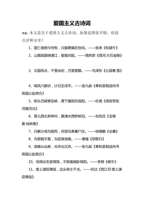 爱国主义古诗词docx