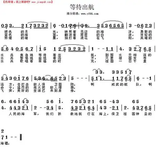 《等待出航》简谱