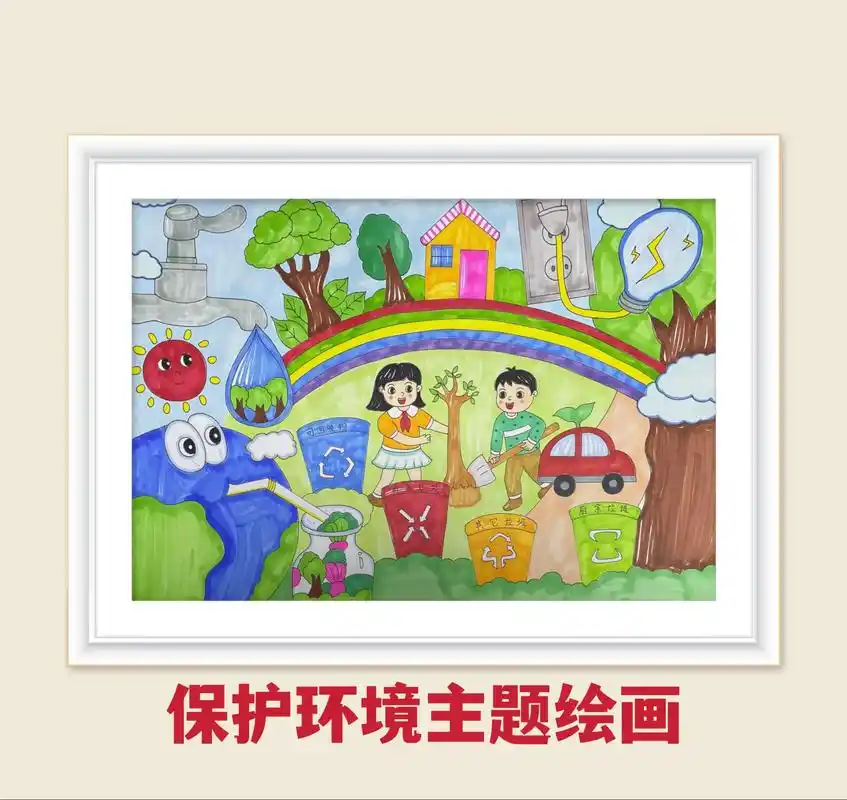 保护环境主题绘画.即将开学了,画一副保护环境主题绘画,也可做 - 抖音