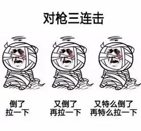 倒了 拉一下;又倒了 再拉一下;又特么倒了 再特么拉一下 - 吃鸡表情包