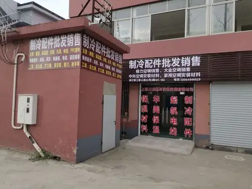 制冷配件批发销售