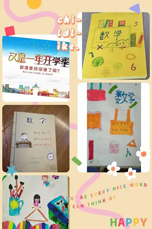 【课题动态六】"我的封面我做主 "——金山镇简村小学数学包书皮创作