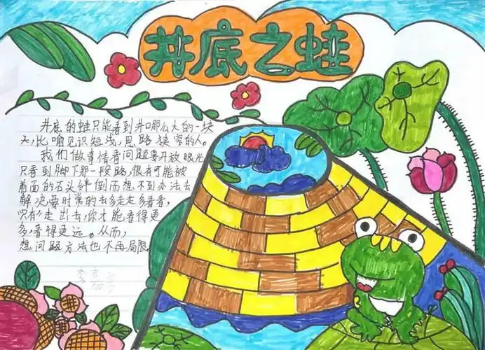 成语故事手抄报