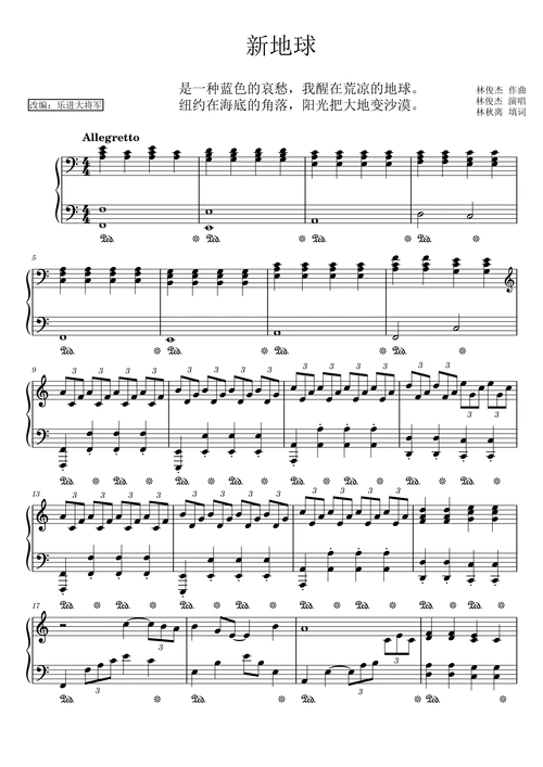 新地球钢琴谱-林俊杰-c调-虫虫钢琴