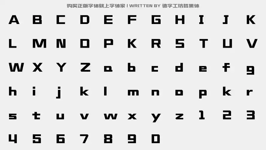 中文字体 造字工坊哲黑体大写字母/小写字母/数字 预览