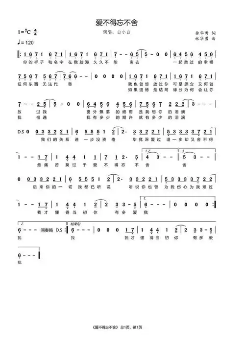 爱不得忘不舍简谱