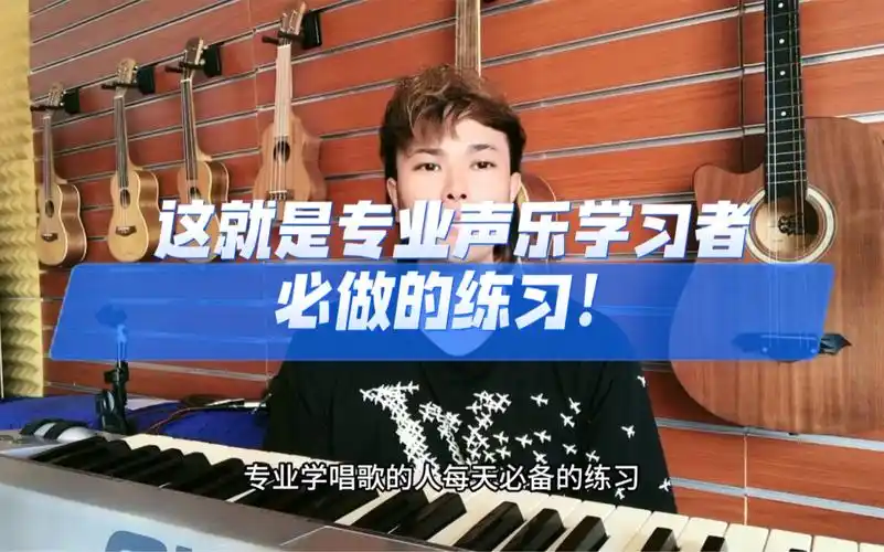 东莞东城学唱歌南城声乐培训学院东莞成人音乐培训机构盛艺音乐教唱歌