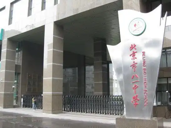 校园环境-东门北京市八一中学位于中国北京中关村科技园区核心区,始创