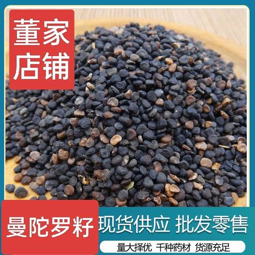 曼陀罗籽醉葡萄天茄子胡茄子风茄果中药籽曼陀罗籽曼陀罗花正宗