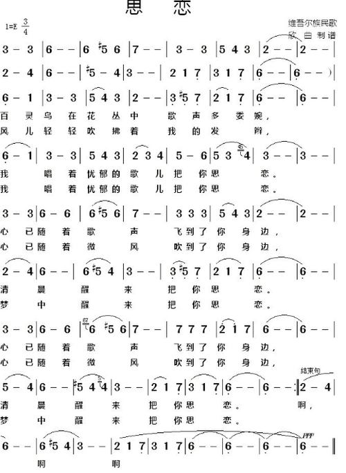吾拉木作曲思恋的简谱简单介绍