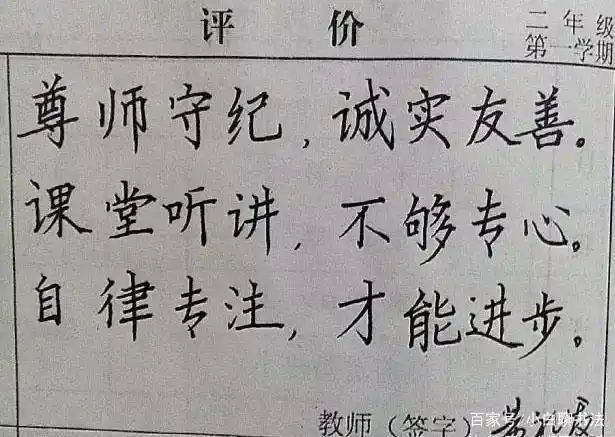 教师定制个性化"四字"评语,不仅文采飞扬,而且"书法范"十足