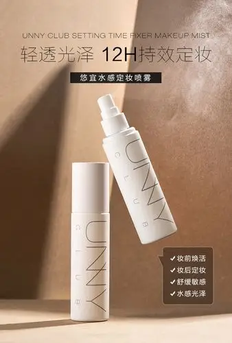韩国unny定妆喷雾12h持久定妆控油补水保湿防水防汗妆前后干油皮