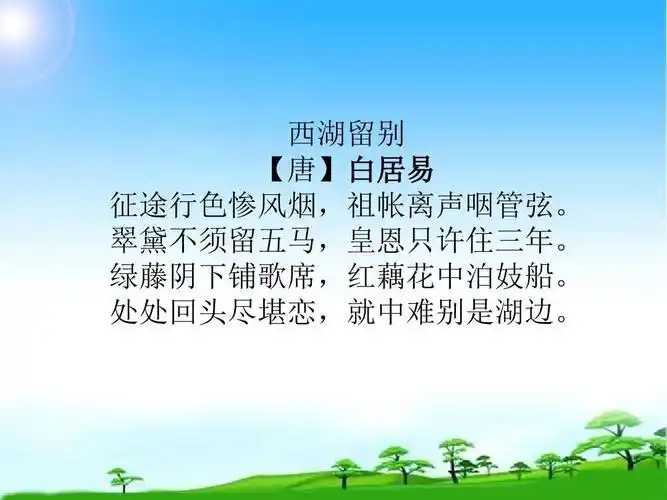 部编本人教版八年级语文上册课外古诗词2·采桑子 课件ppt