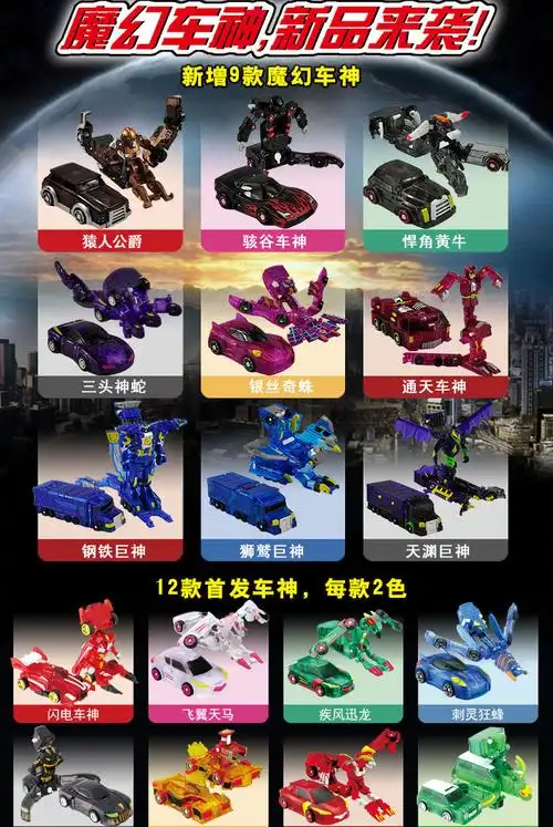 魔幻车神冷月血魔 魔幻车神第三季玩具冷月血魔骸骨车神猿人公爵么换