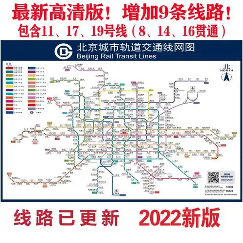 2022新版北京地铁线路(规划图) 40*60厘米=24寸(尺寸偏小) pp胶(背面