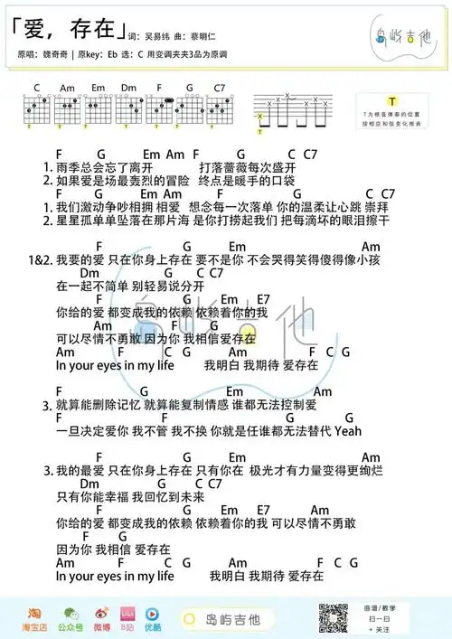 爱存在(吉他谱)