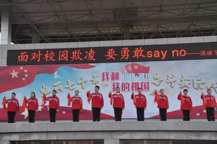 面对校园欺凌要勇敢sayno记天台小学国旗下微展示活动