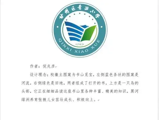 甘州区青西小学校徽设计方案投票活动