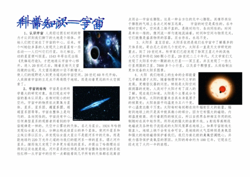 宇宙星系科技知识手抄报科技知识手抄报