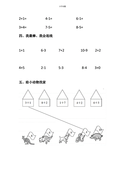 幼儿园小班数学试题doc2页