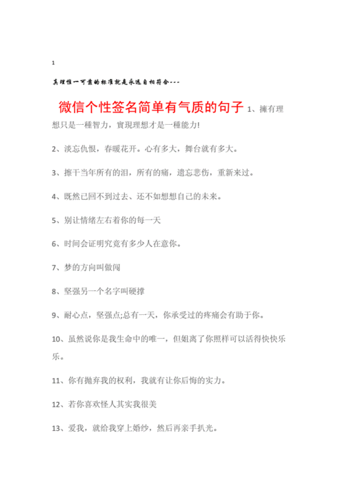 经典名言微信个性签名简单有气质的句子.doc
