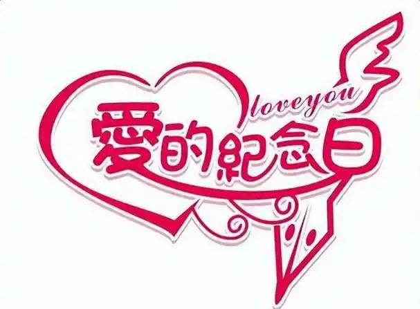 精打细算的浪漫结婚纪念日创意