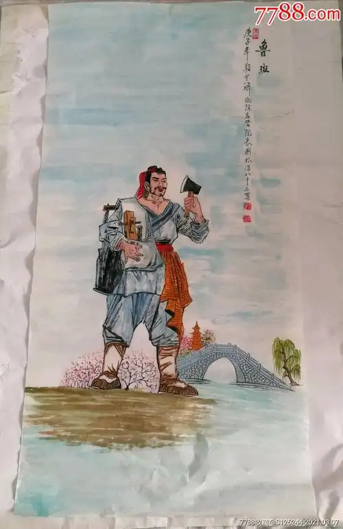 鲁班图颜真卿书院名誉院长刘根深亲笔绘画