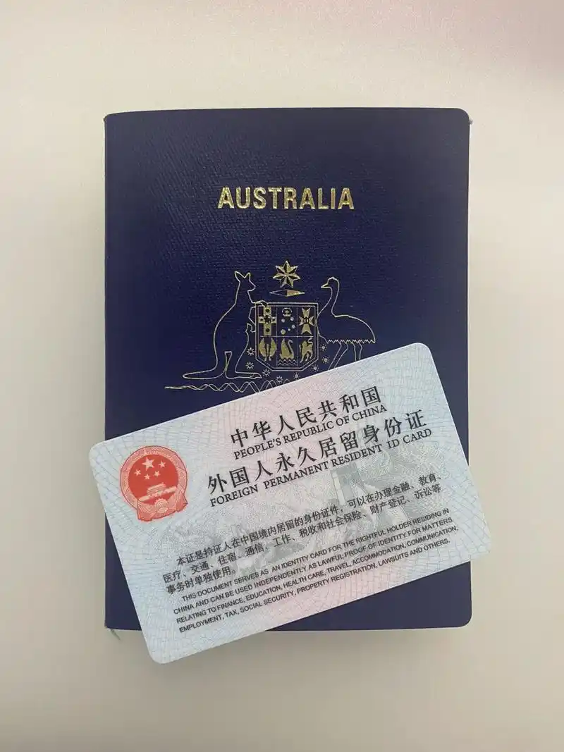 外国人永久居留身份证 申请经验分享 外籍人士申请绿卡有好几种途径