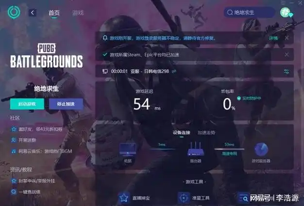 绝地求生pubg吃鸡:网络延迟高?简单方法快速get!