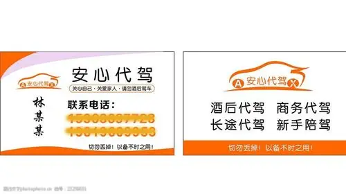汽车名片酒后代驾