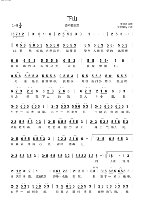 下山 要不要买菜 歌谱 简谱