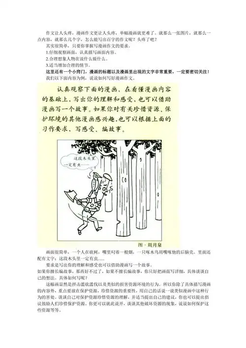 单幅漫画作文如何写