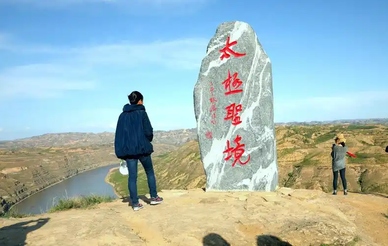 清涧太极湾风景