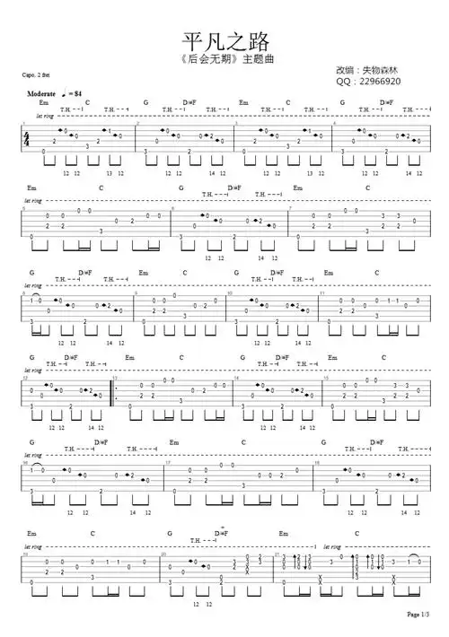 朴树平凡之路吉他谱吉他独奏谱