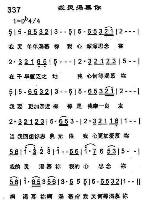 我灵渴慕你) / 南窗听雨编辑相关歌谱:歌谱评论0我推荐0