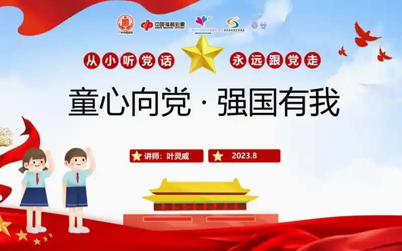 第十届公益创投|童心向党·强国有我 线上课程