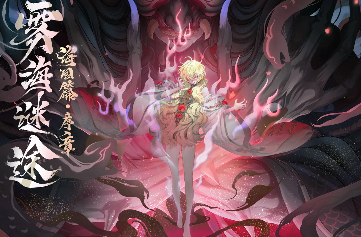 阴阳师:529版本大更新,御怨般若降临,重磅福利今日开启