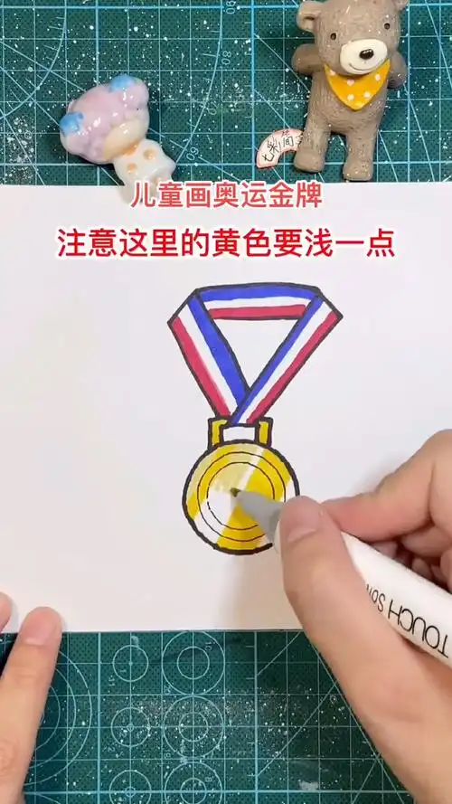 奥运金牌是这样画的看完就会了