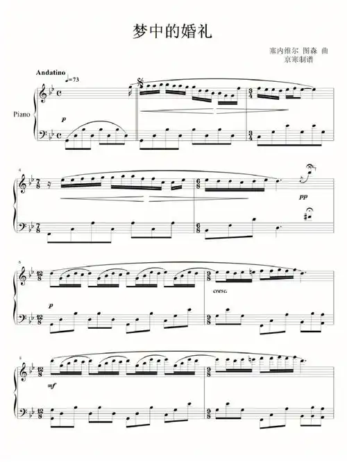 梦中的婚礼钢琴谱